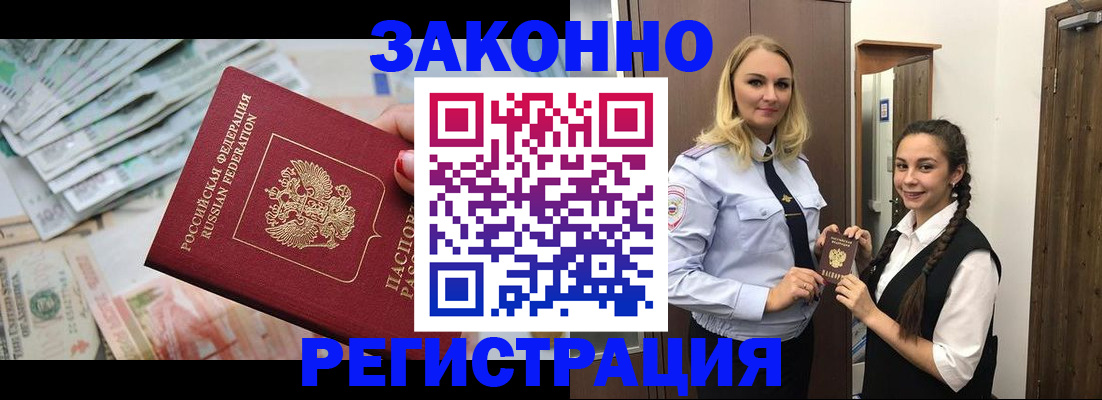 временная регистрация в Липецке