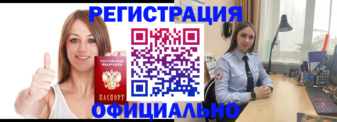 купить прописку в Липецке