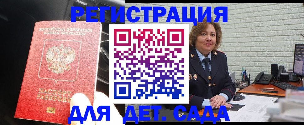 регистрация для дет. сада в Липецке