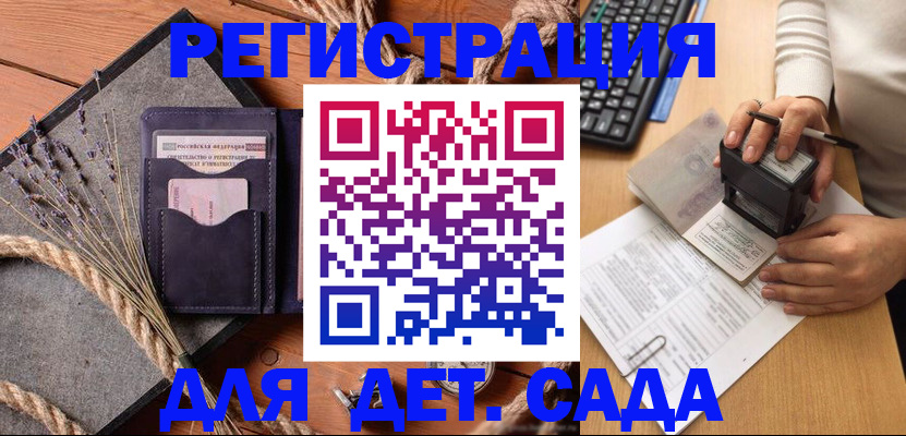 временная регистрация недорого в Липецке