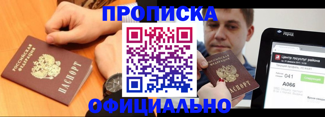 прописка поиск в Липецке