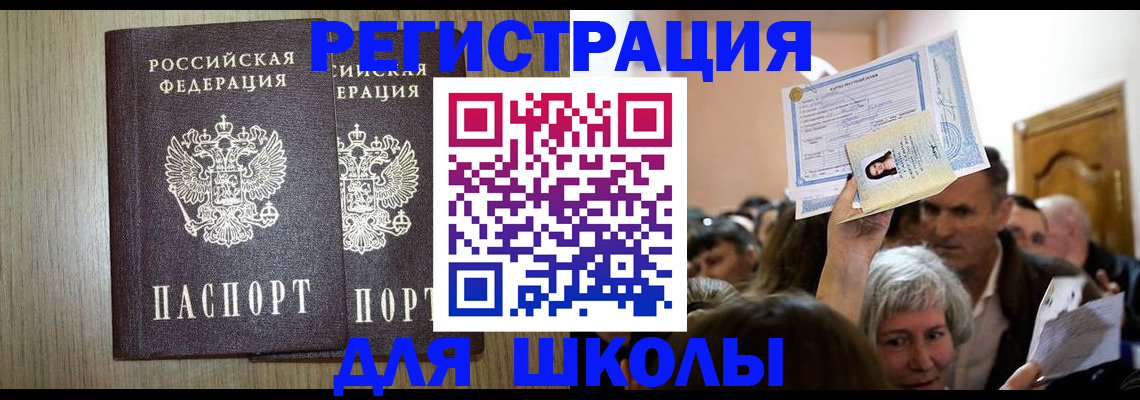 временная регистрация купить в Липецке