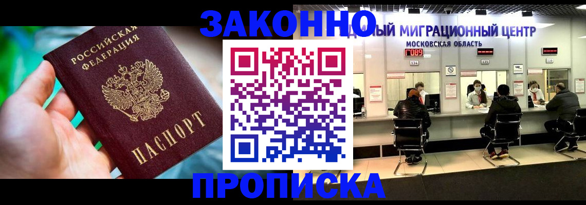 прописка штамп в Липецке