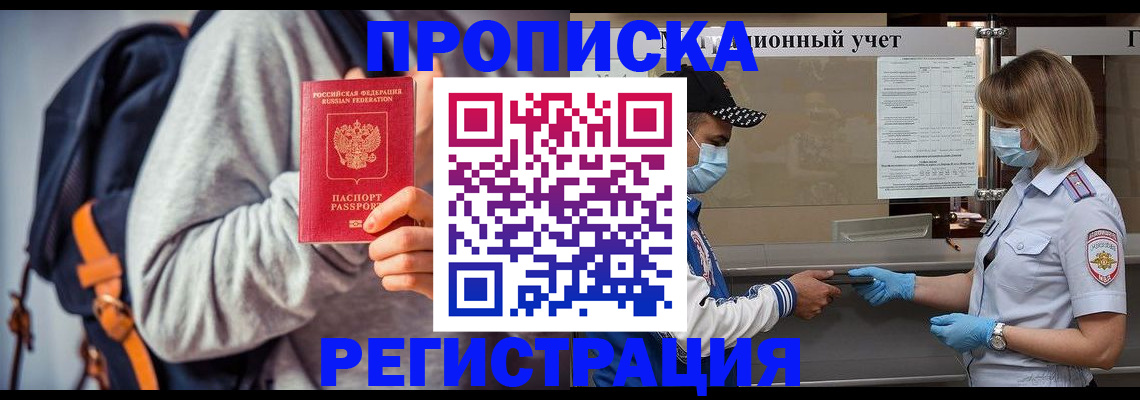 временная прописка в Липецке