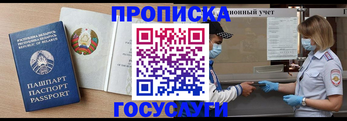 временная прописка в Липецке